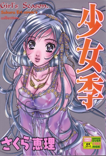 Shoujoki - Girl's Season. cover
