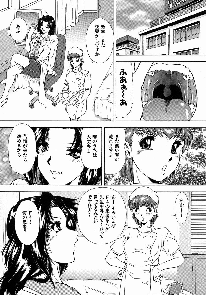 Ryoujoku - Insult page 10 full