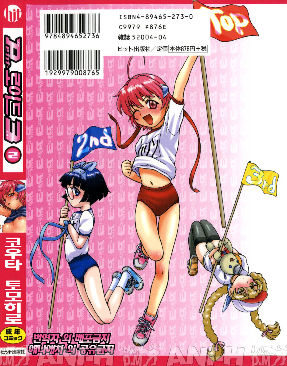 Petit-Roid 3 2 page 2 full