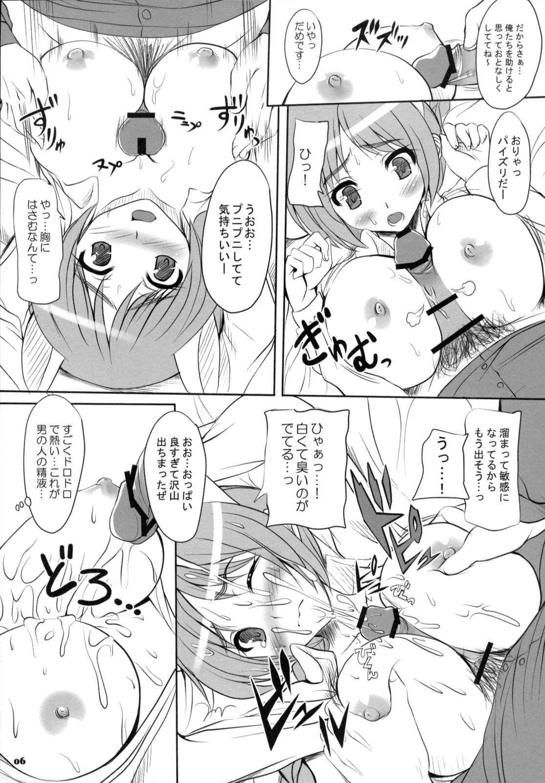 Oppantsu Strike page 6 full