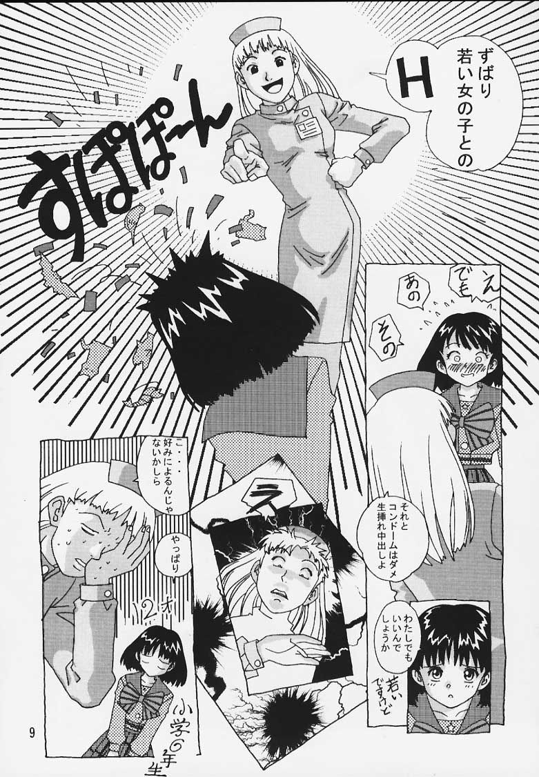 Hotaru No Renraku Chou page 8 full