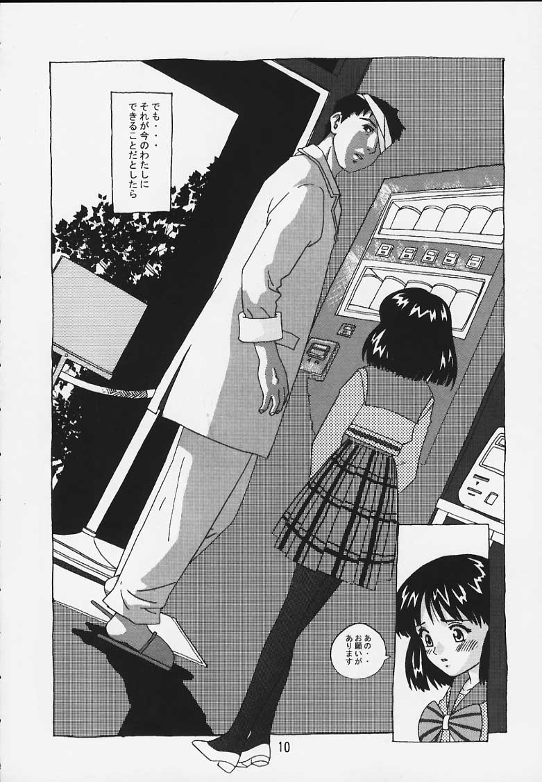 Hotaru No Renraku Chou page 9 full