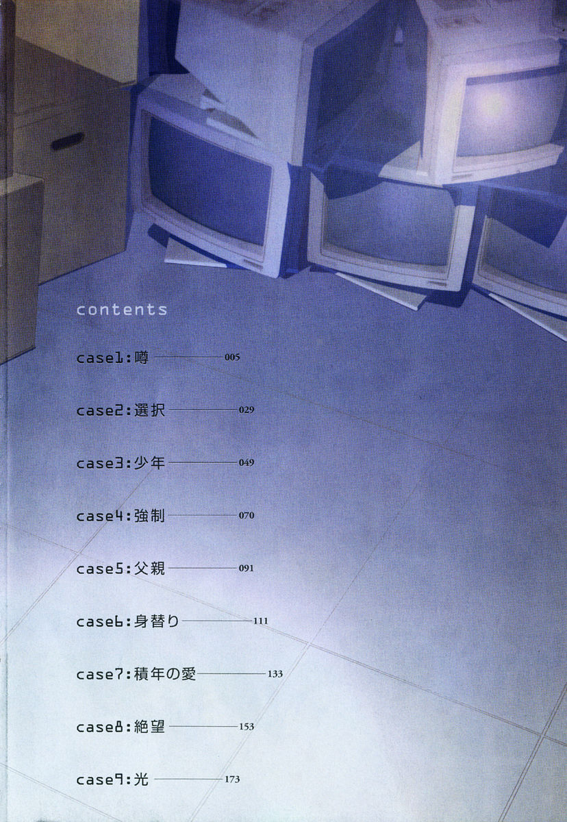 Suitei Shain page 5 full