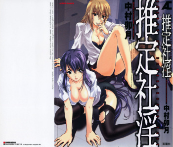 Suitei Shain cover