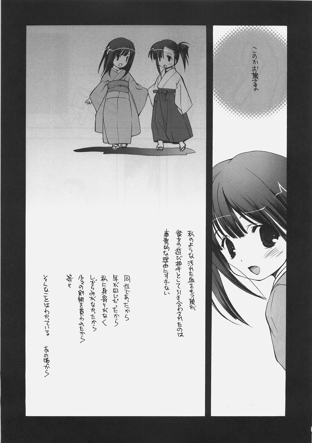 KonoSetsu page 6 full