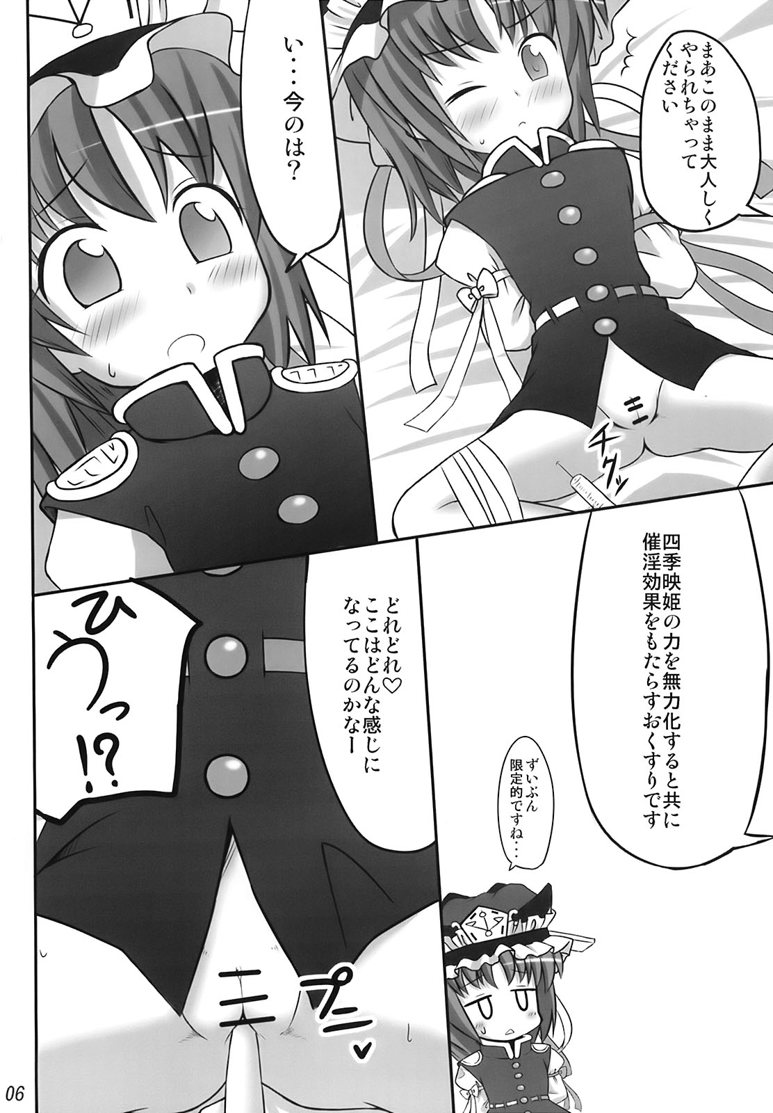 Eiki o Yashinaenai page 5 full