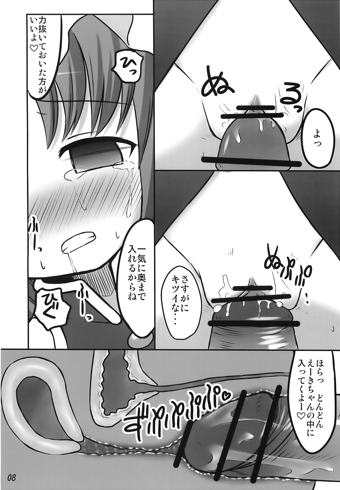 Eiki o Yashinaenai page 7 full