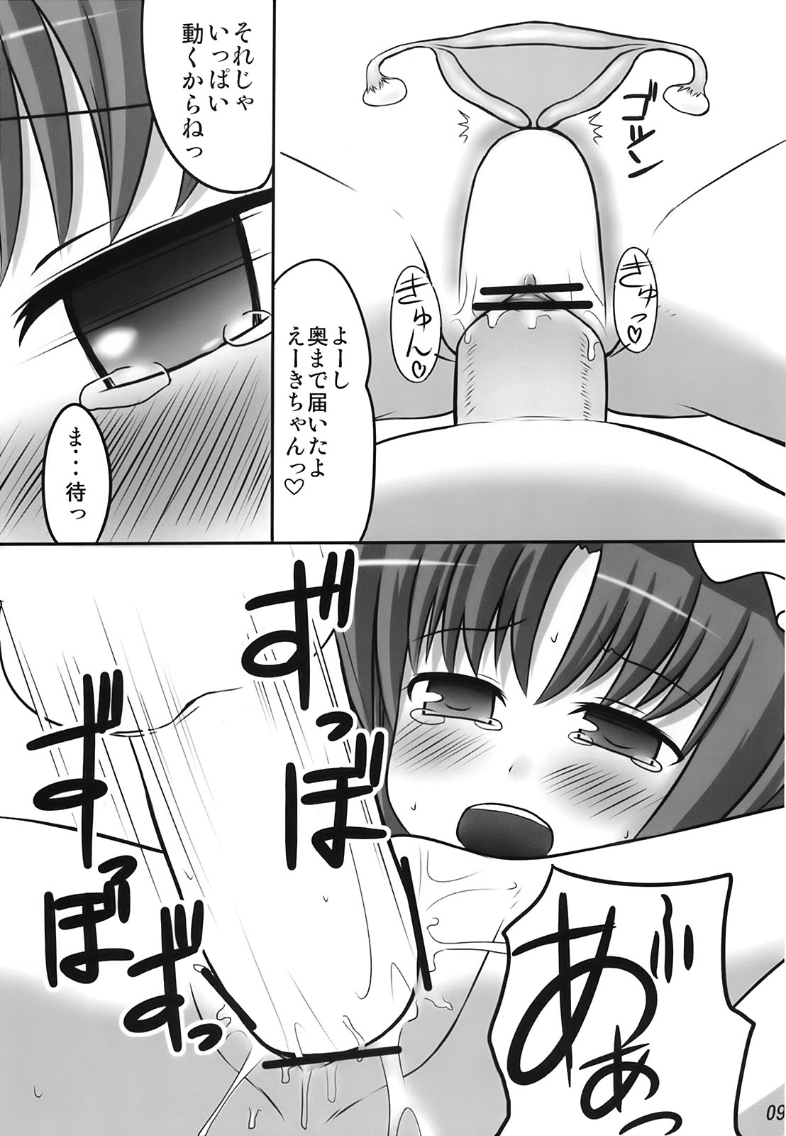 Eiki o Yashinaenai page 8 full