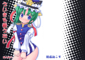 Eiki o Yashinaenai cover