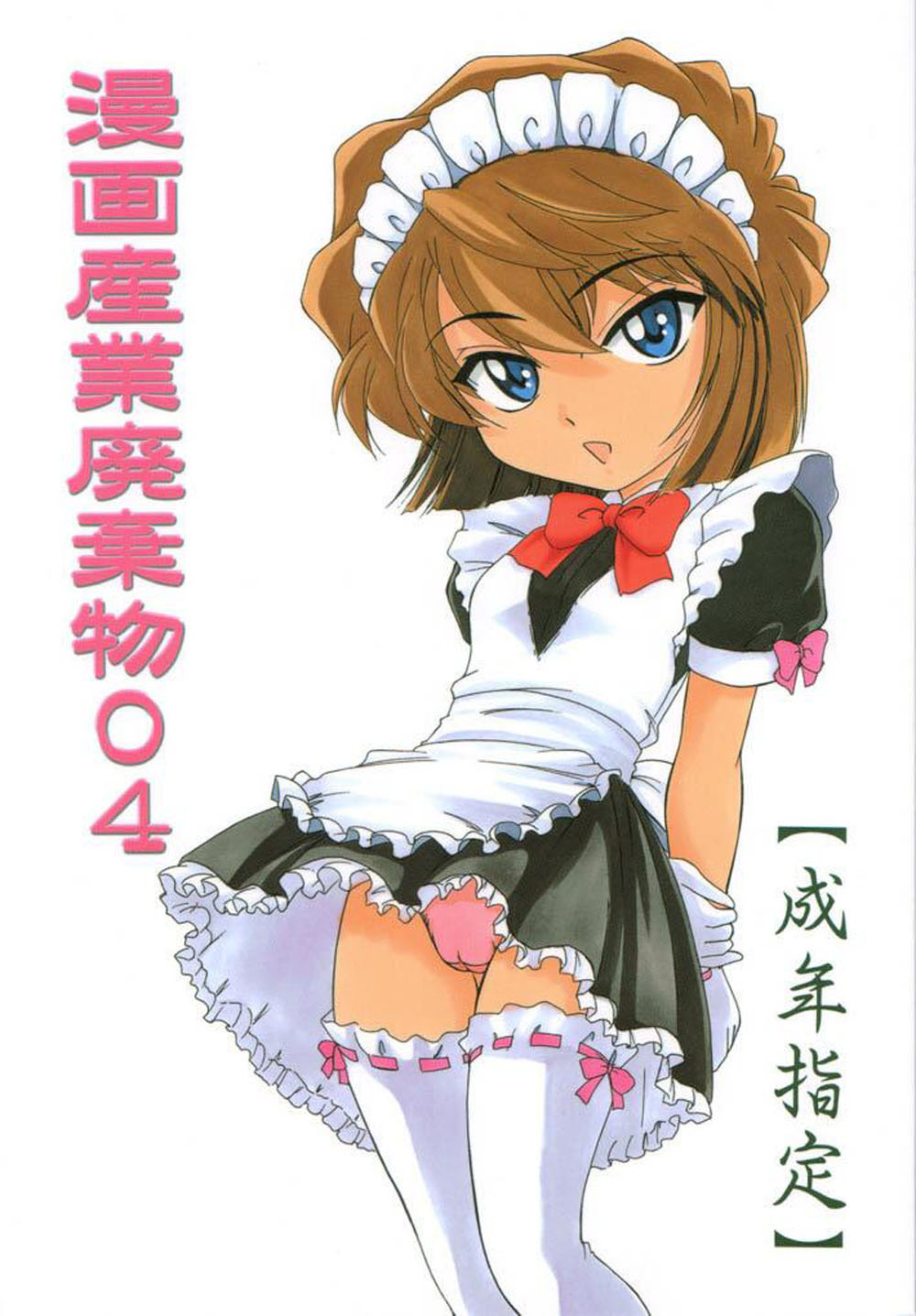 Manga Sangyou Haikibutsu 04 page 1 full