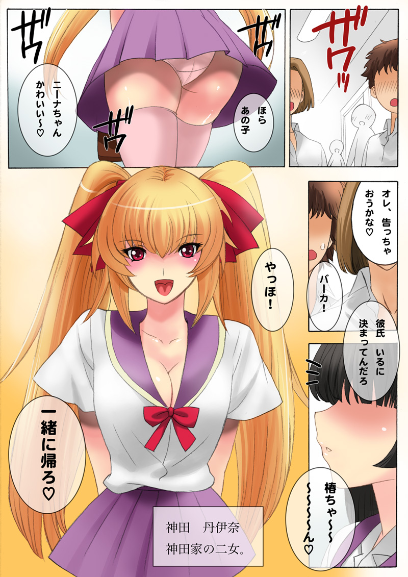 Botepuri ~Oniichan Harandara Gakkou Ikenaku nacchau!~ page 2 full