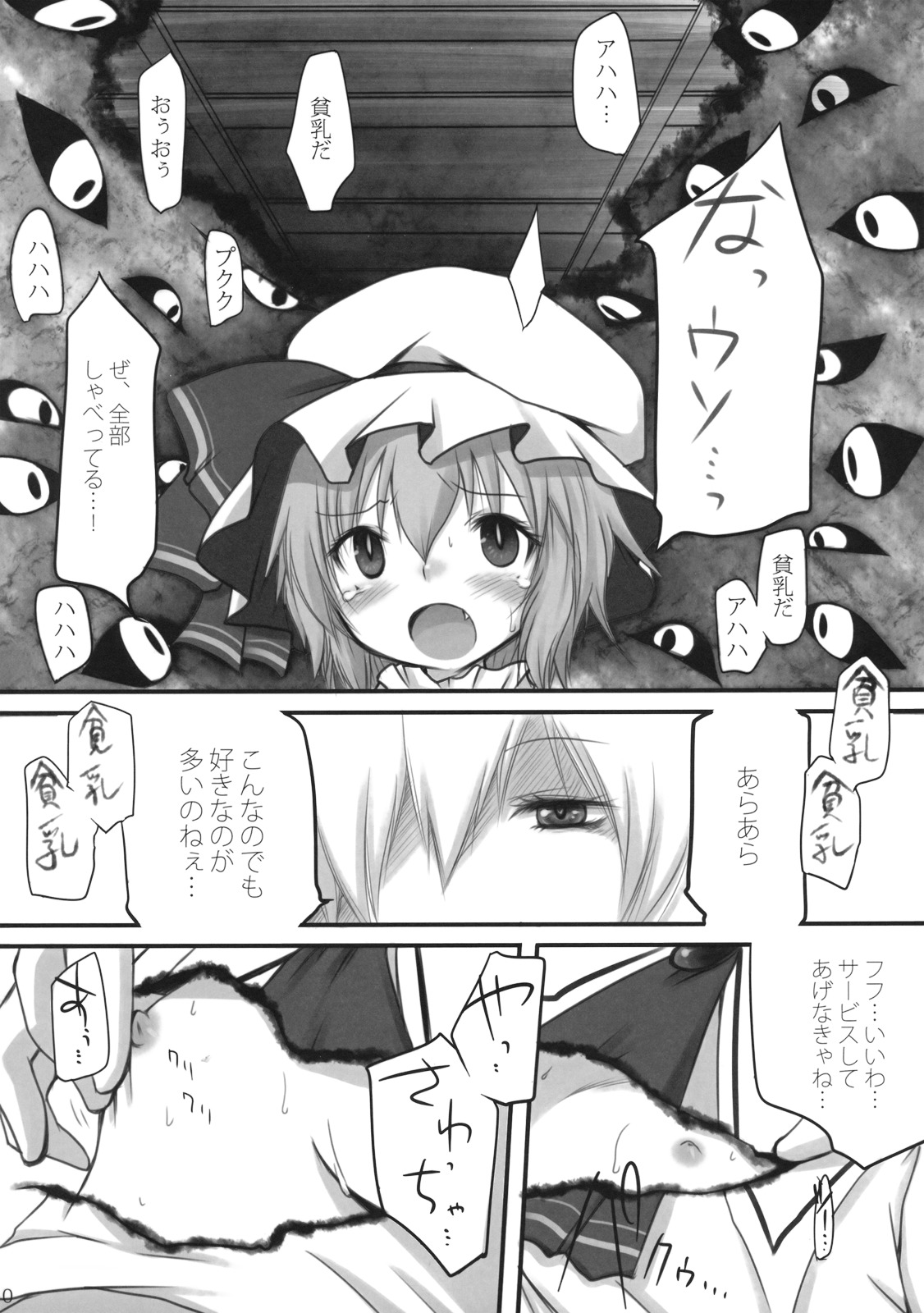 Pedoria Kakeru 2 page 10 full