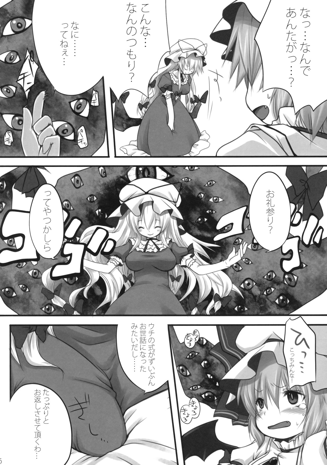 Pedoria Kakeru 2 page 6 full