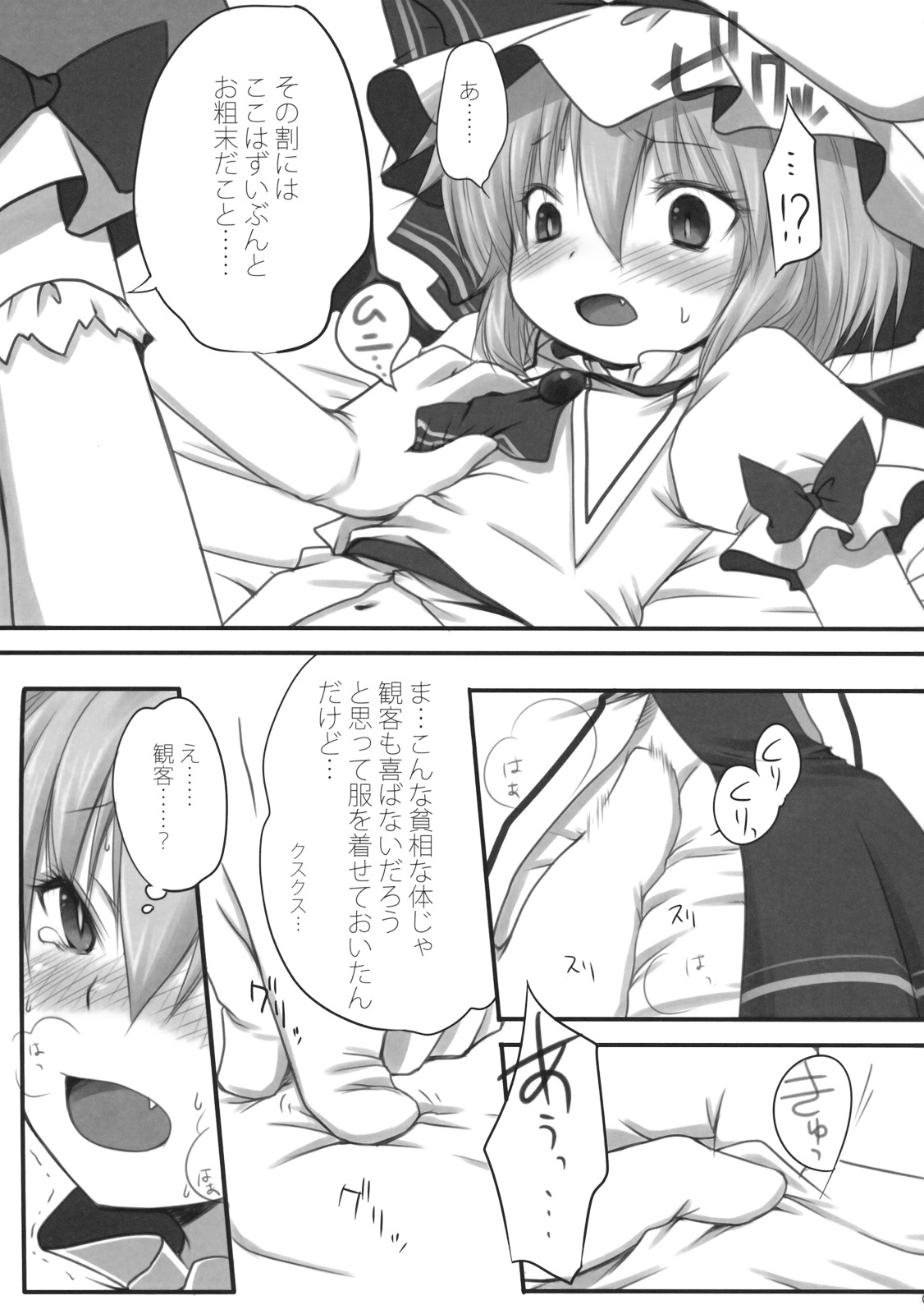 Pedoria Kakeru 2 page 9 full