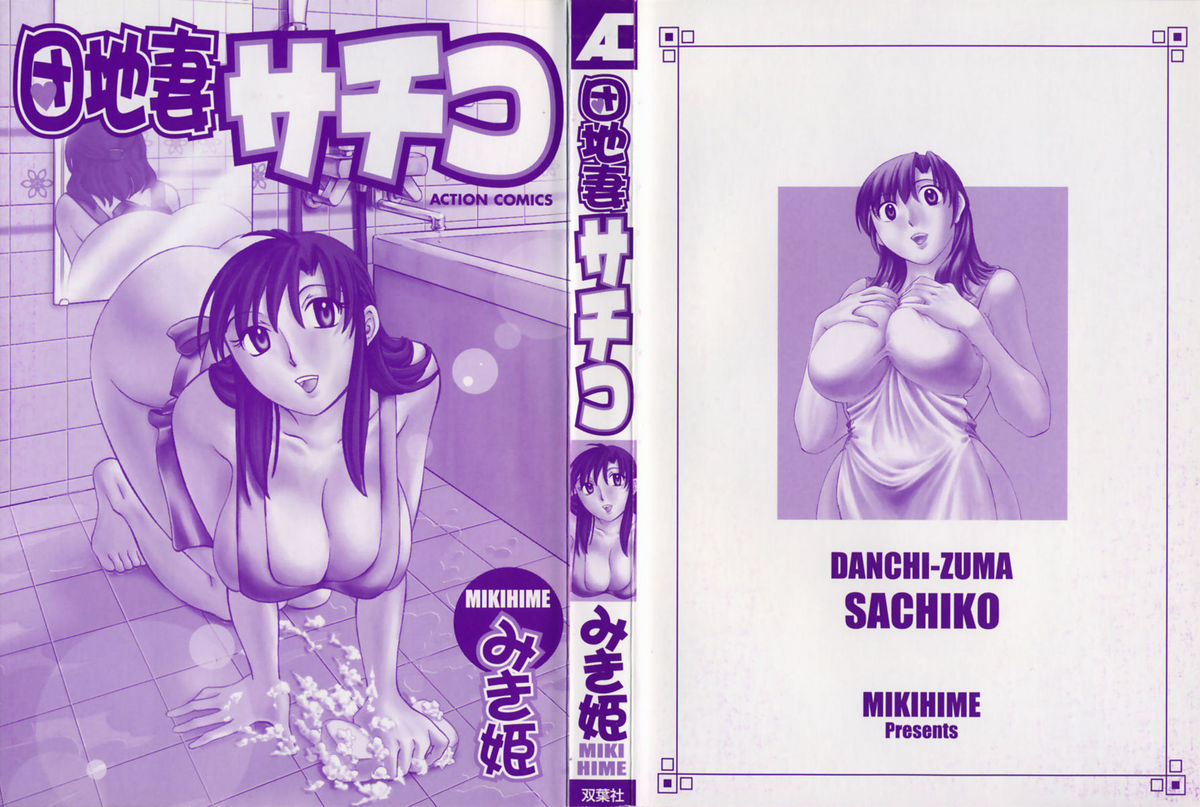 Danchizuma Sachiko page 5 full