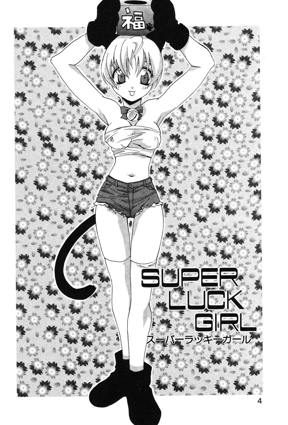 Super Lucky Girl page 6 full