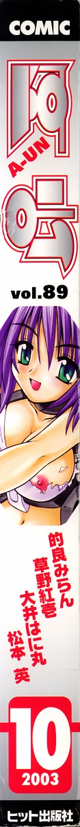 COMIC AUN 2003-10 Vol. 89 page 2 full