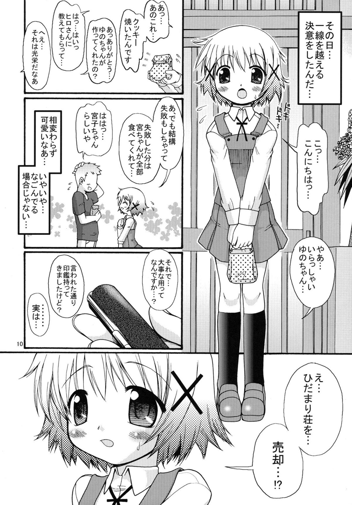 Gekitou!? Hidamari Mahjong page 10 full