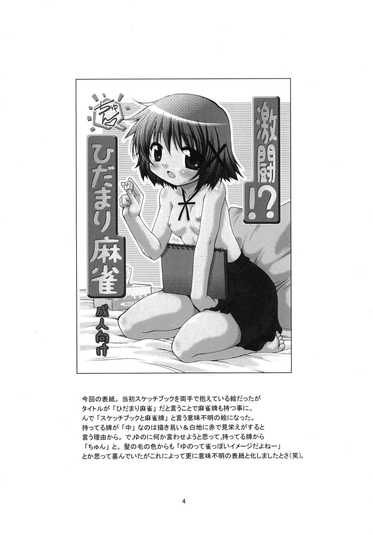 Gekitou!? Hidamari Mahjong page 4 full