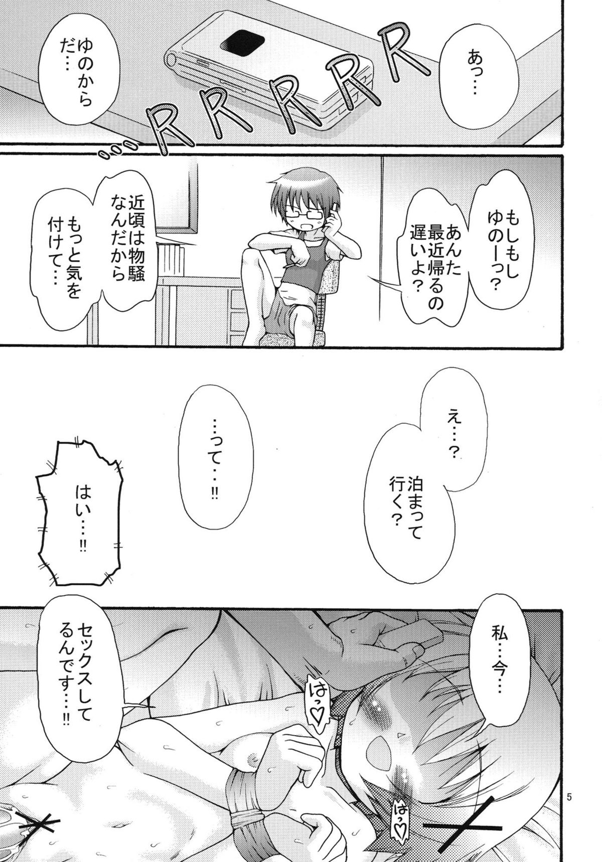Gekitou!? Hidamari Mahjong page 5 full