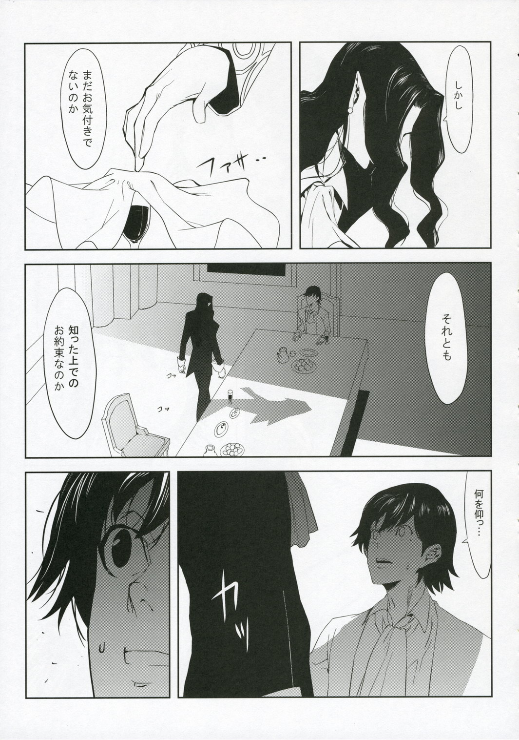 Fantasmic Nocturne page 5 full