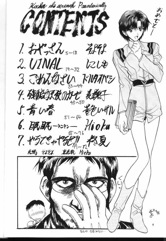 Kocher the seventh Paradoxically page 3 full