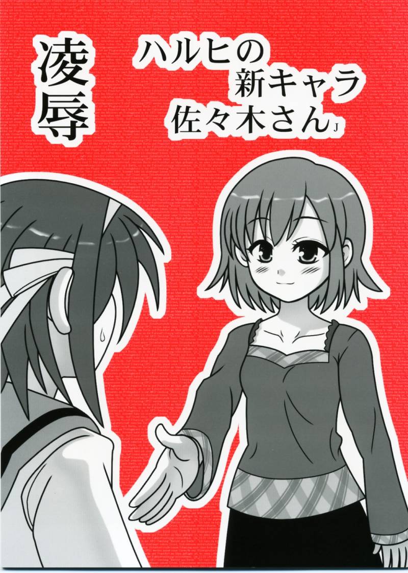 Ryoujoku Haruhi no Shin Chara Sasaki-san J page 1 full