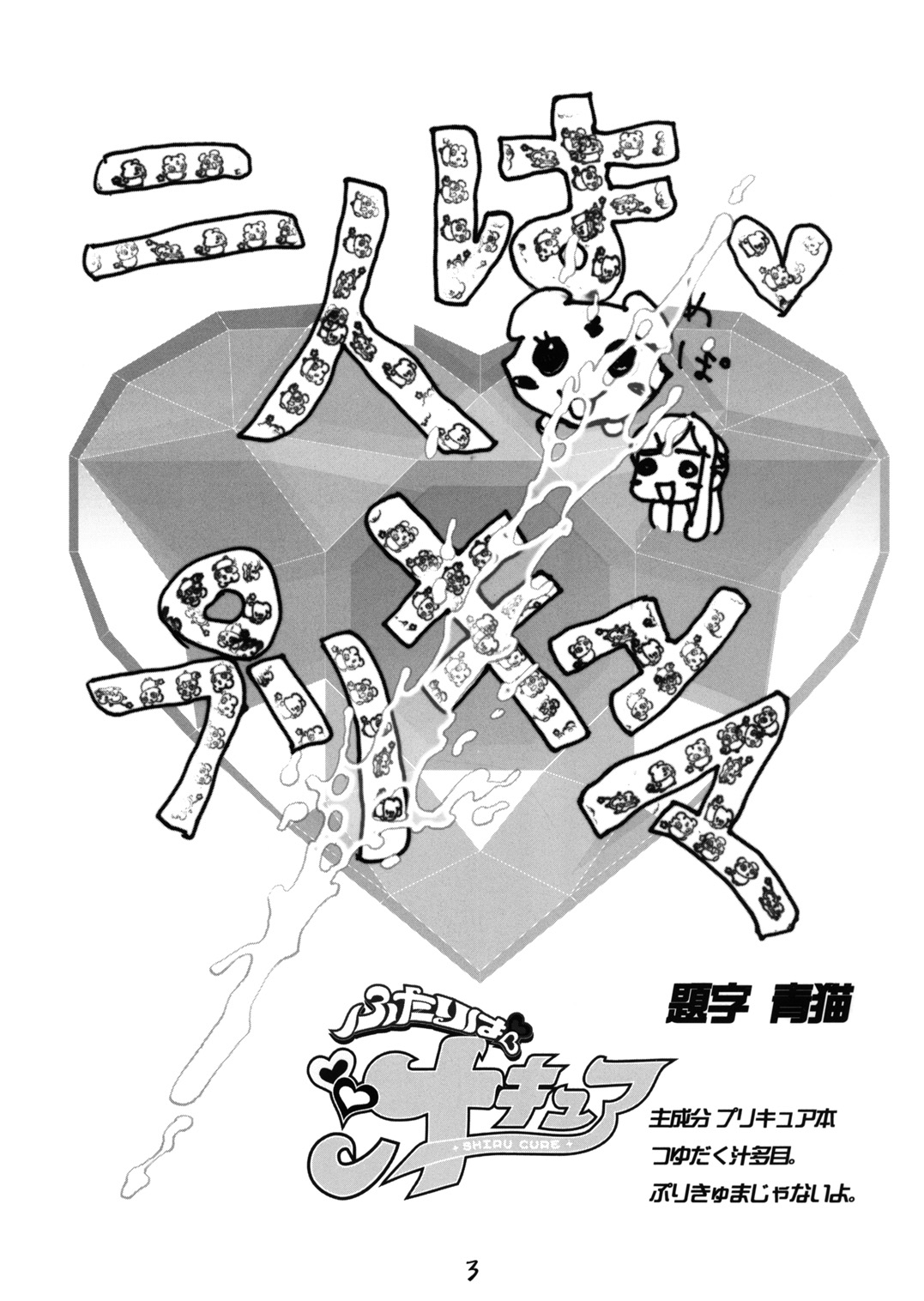 Futari wa Shiru Cure page 2 full