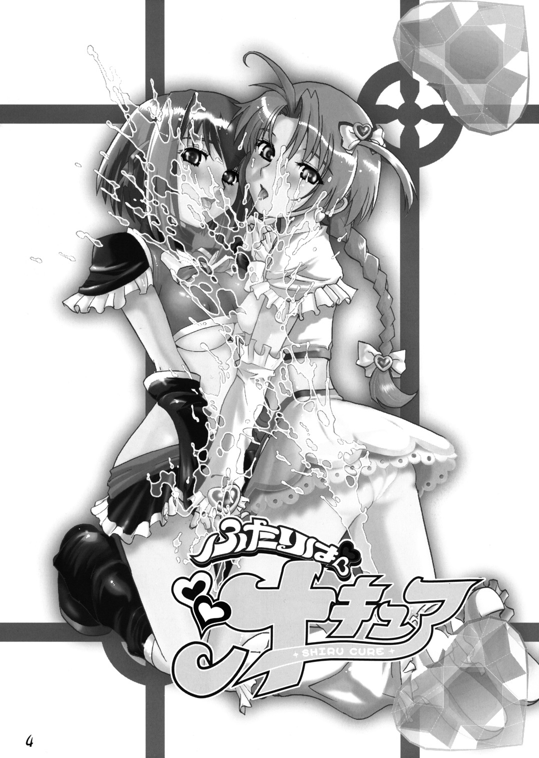Futari wa Shiru Cure page 3 full