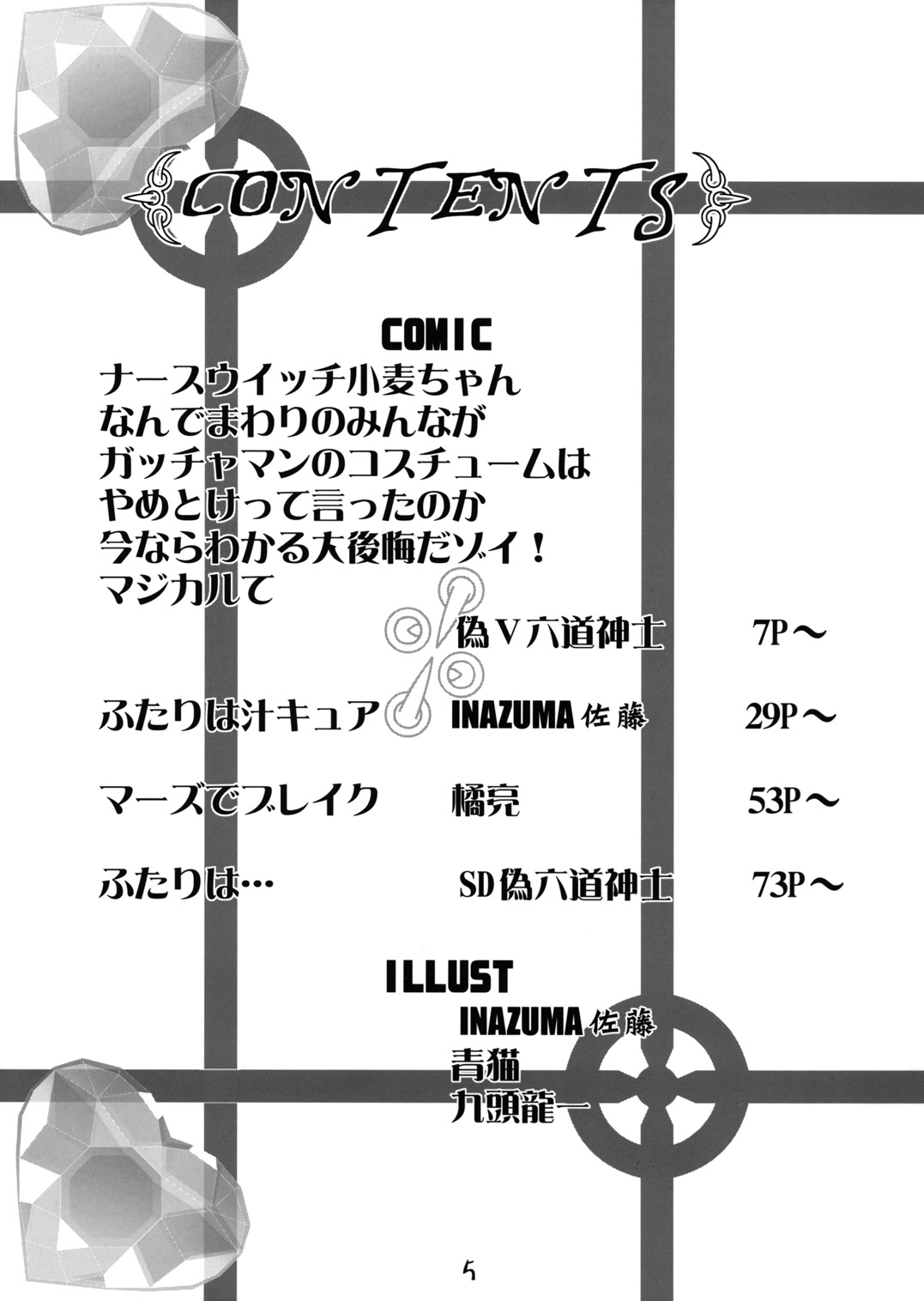 Futari wa Shiru Cure page 4 full
