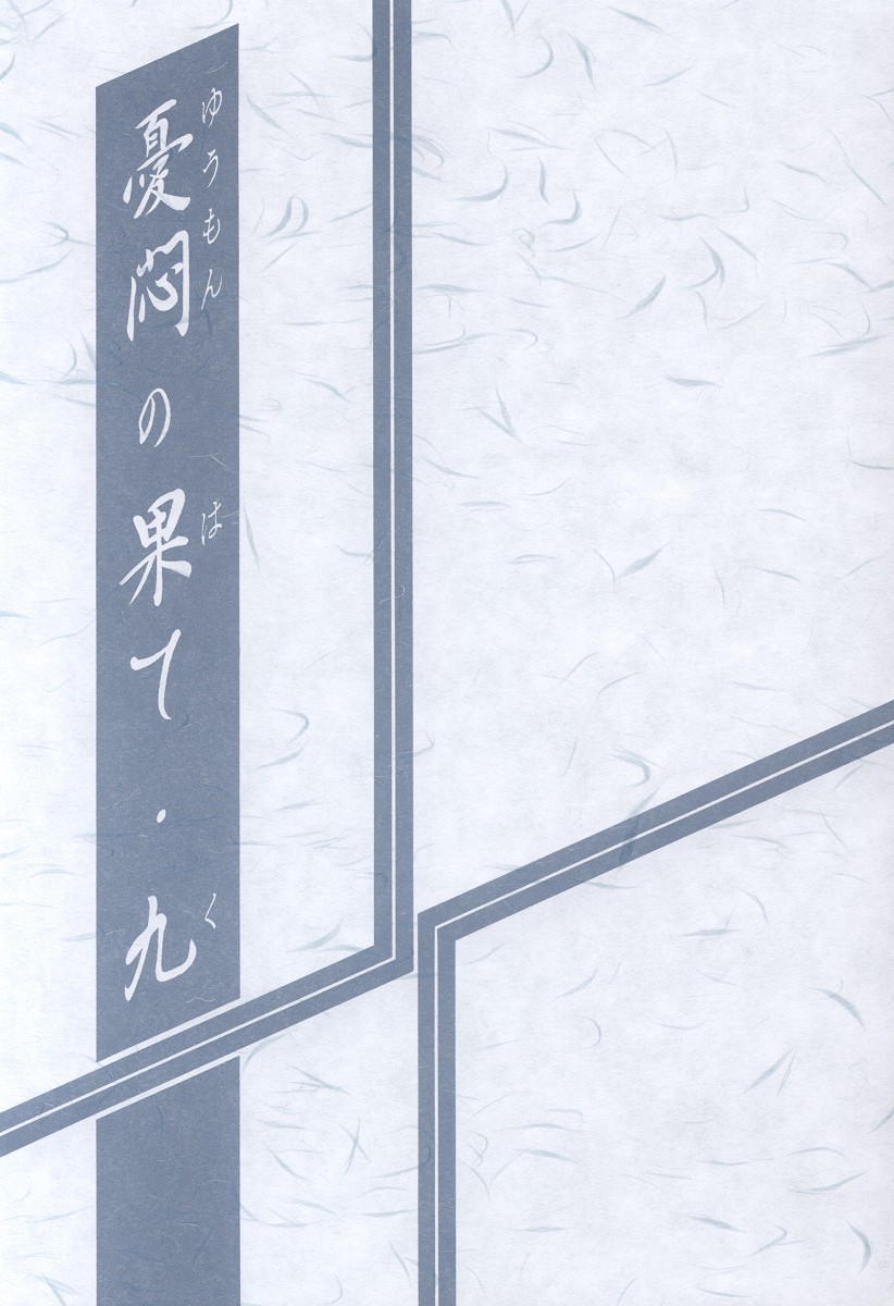 Yuumon no Hate Ku page 2 full