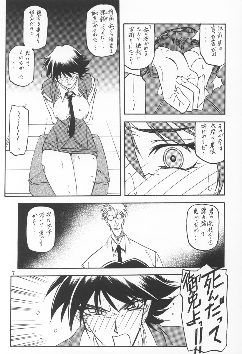 Yuumon no Hate Ku page 5 full