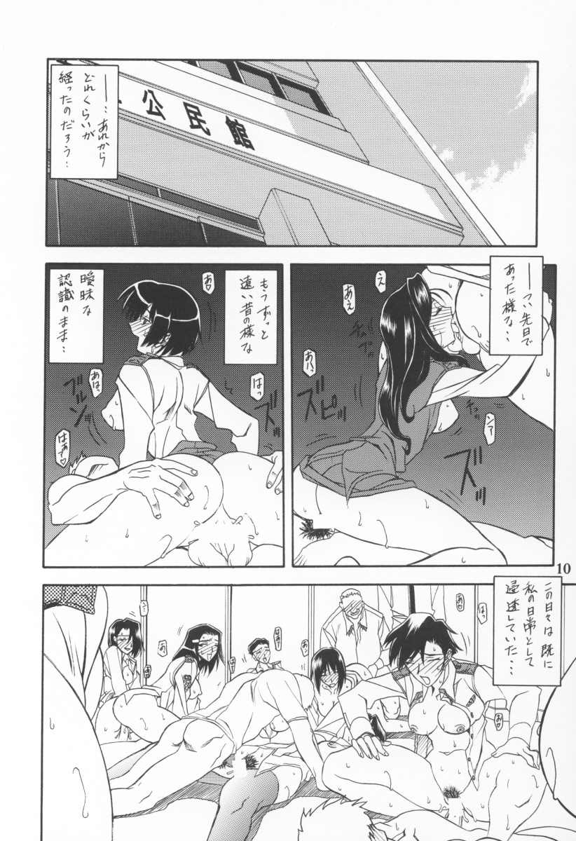 Yuumon no Hate Ku page 8 full