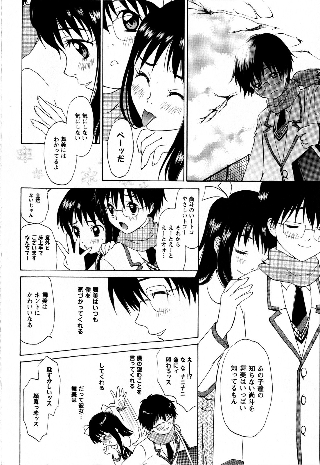 Comic Masyo 2009-03 page 10 full