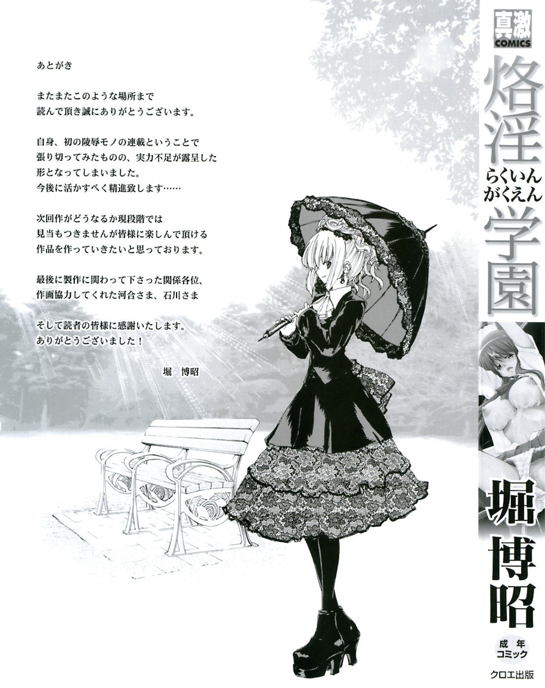 Rakuin Gakuen page 4 full