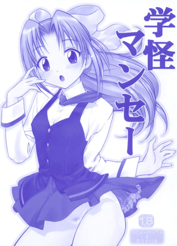 Gakkai Mansee cover