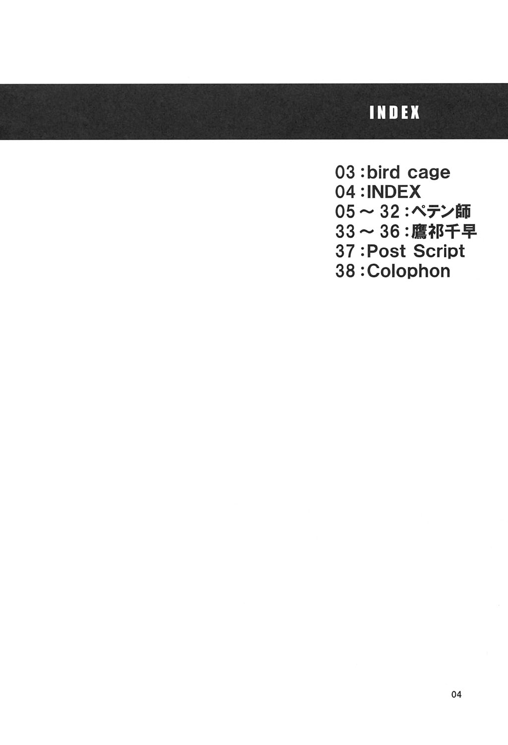 Bird Cage page 3 full