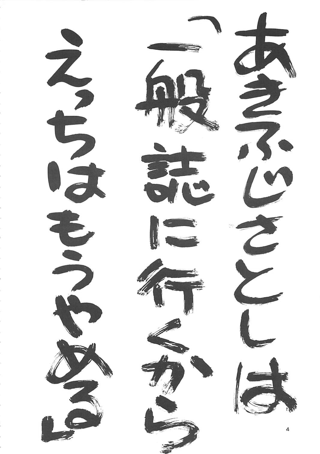 Reijou Shigan 6 page 3 full