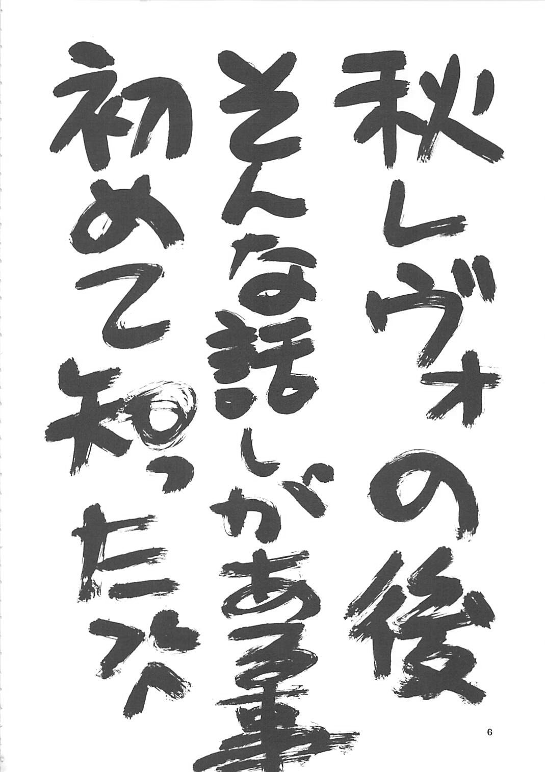 Reijou Shigan 6 page 5 full