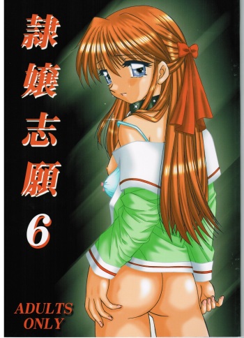 Reijou Shigan 6 cover