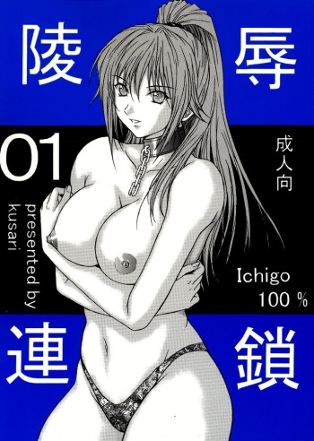 Ryoujoku Rensa 01 cover