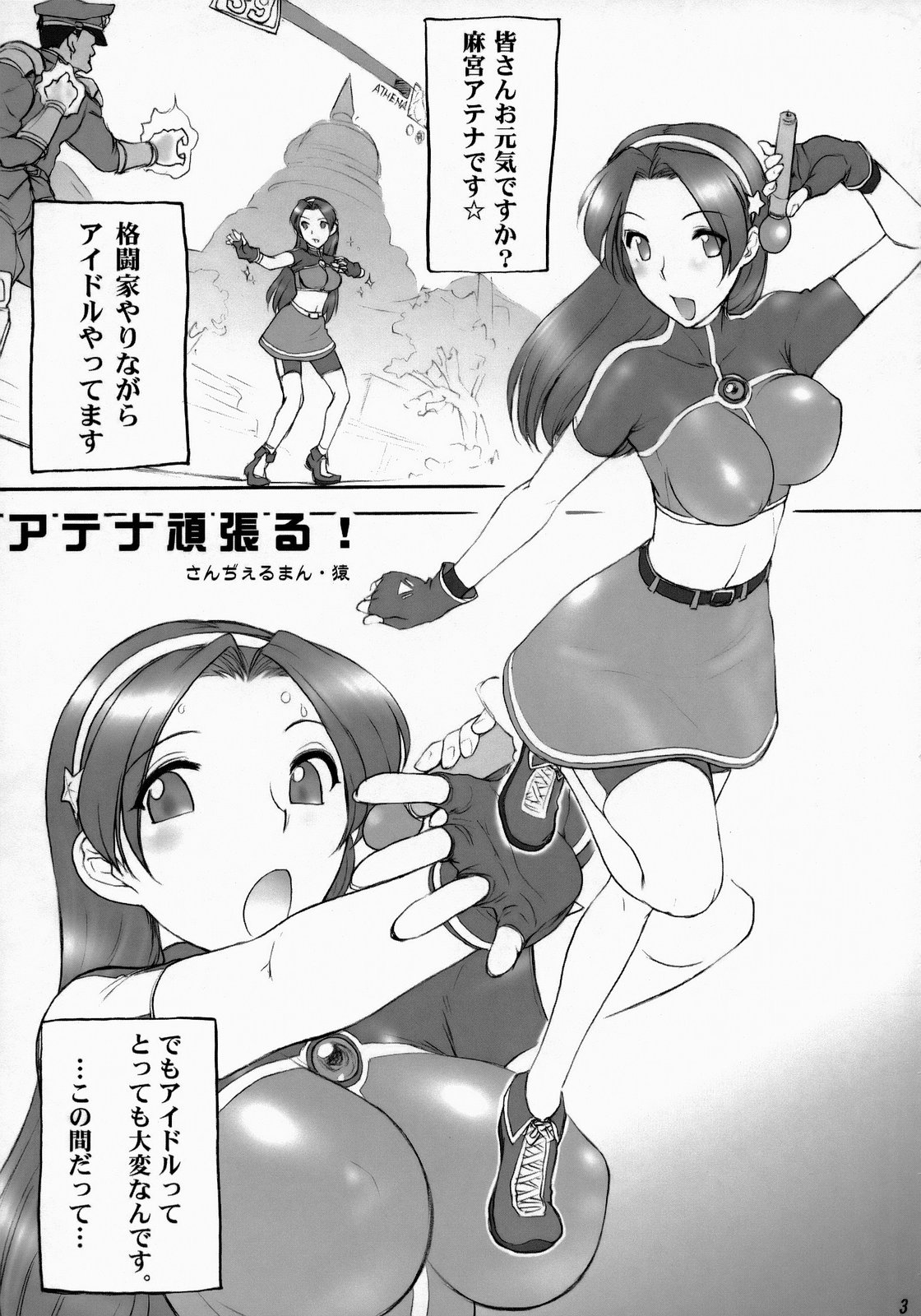 Athena Ganbaru! Kanzenban page 4 full
