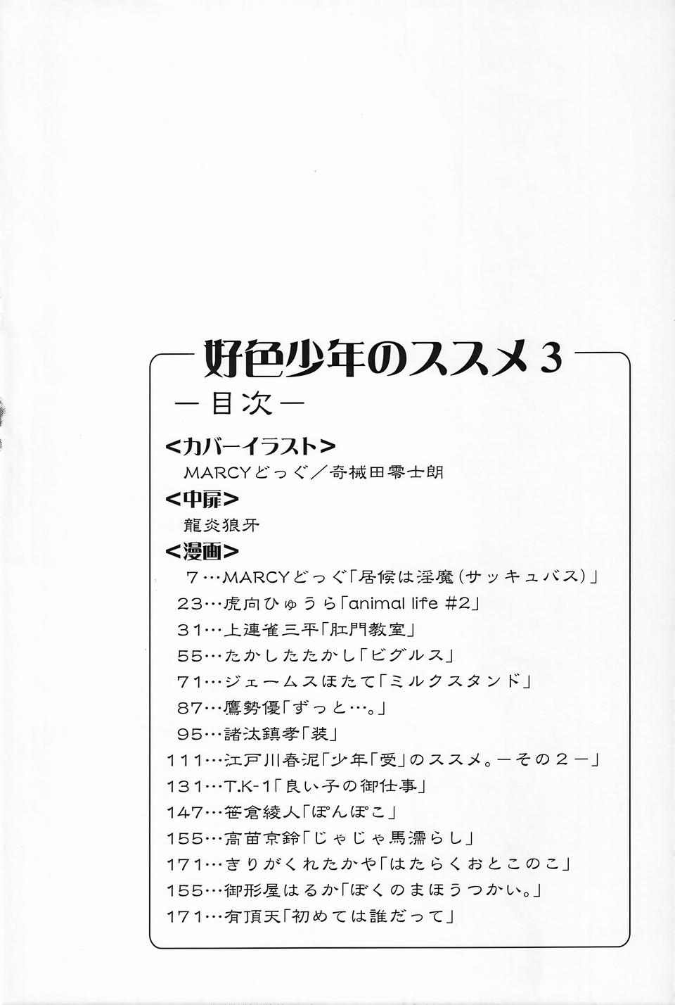 Koushoku Shounen no Susume 3 page 8 full