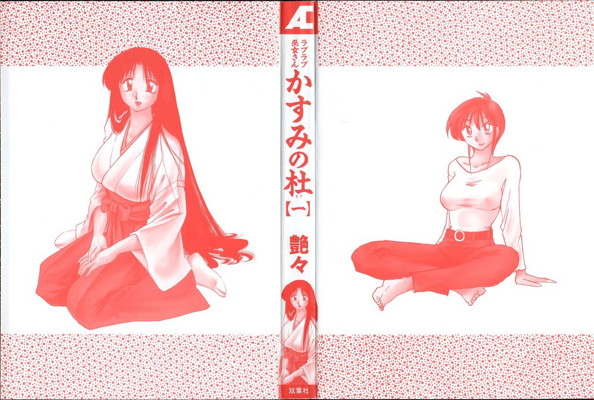 Kasumi no Mori 1 page 2 full