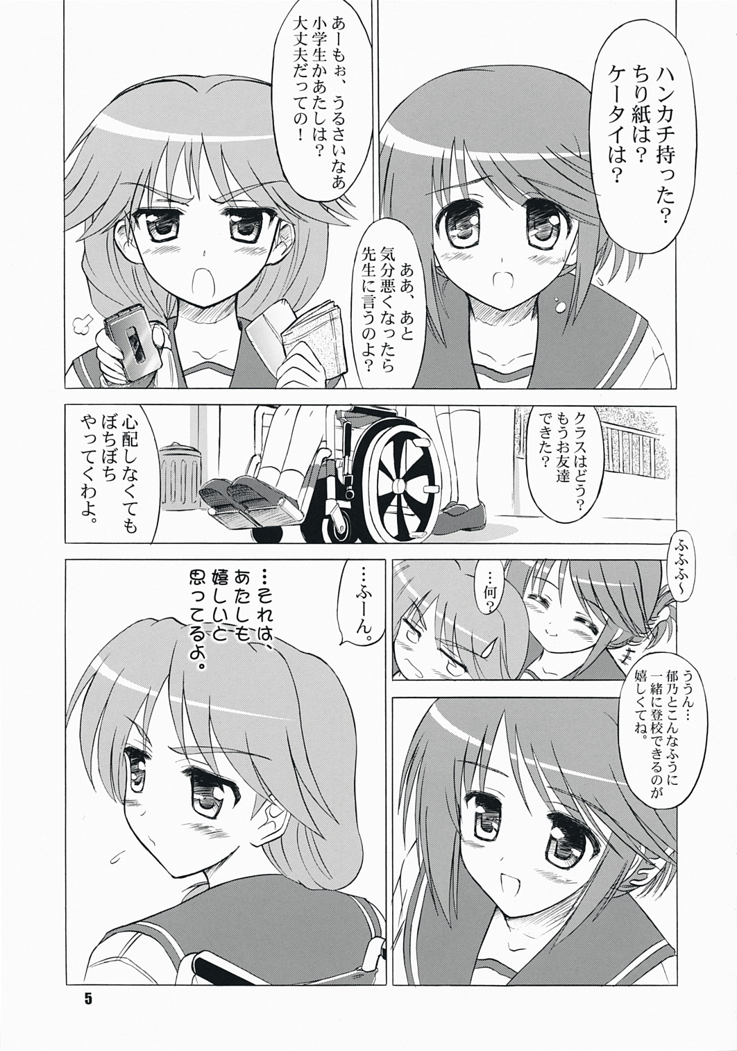 komaki-ke page 4 full