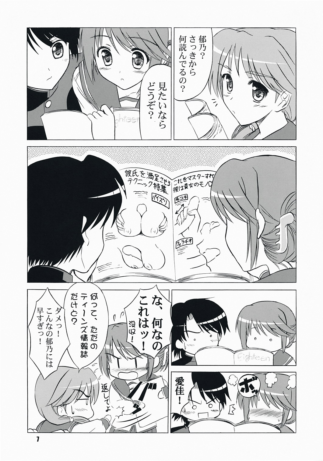komaki-ke page 6 full