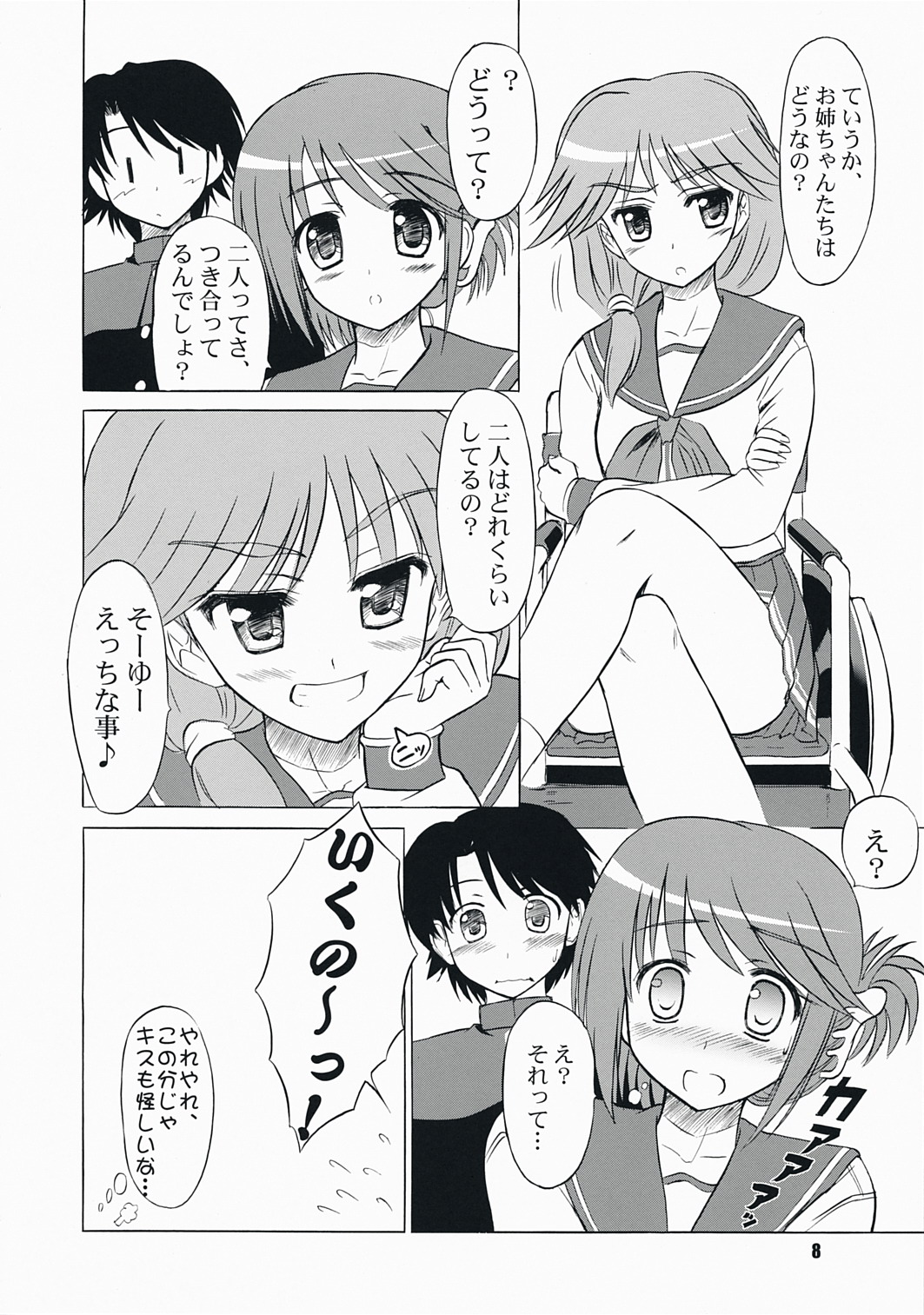 komaki-ke page 7 full