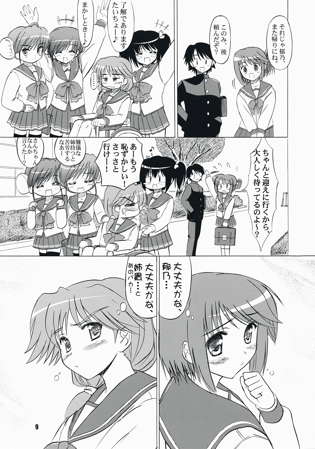 komaki-ke page 8 full