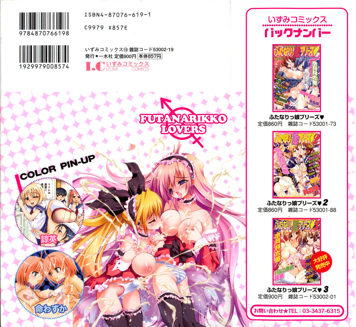 Futanarikko Lovers page 2 full