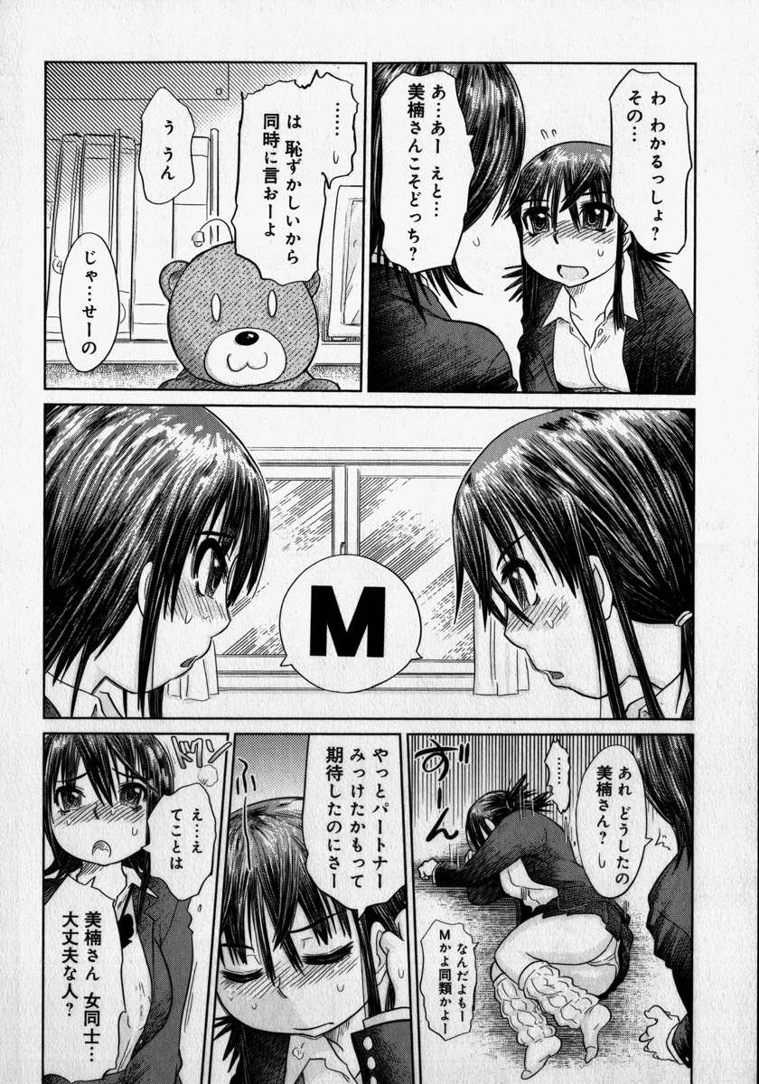 Naburaretai Watashitachi page 10 full